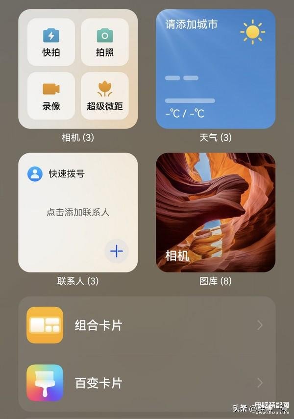 华为桌面服务卡片怎么设置(安卓手机添加桌面小组件的操作教程)