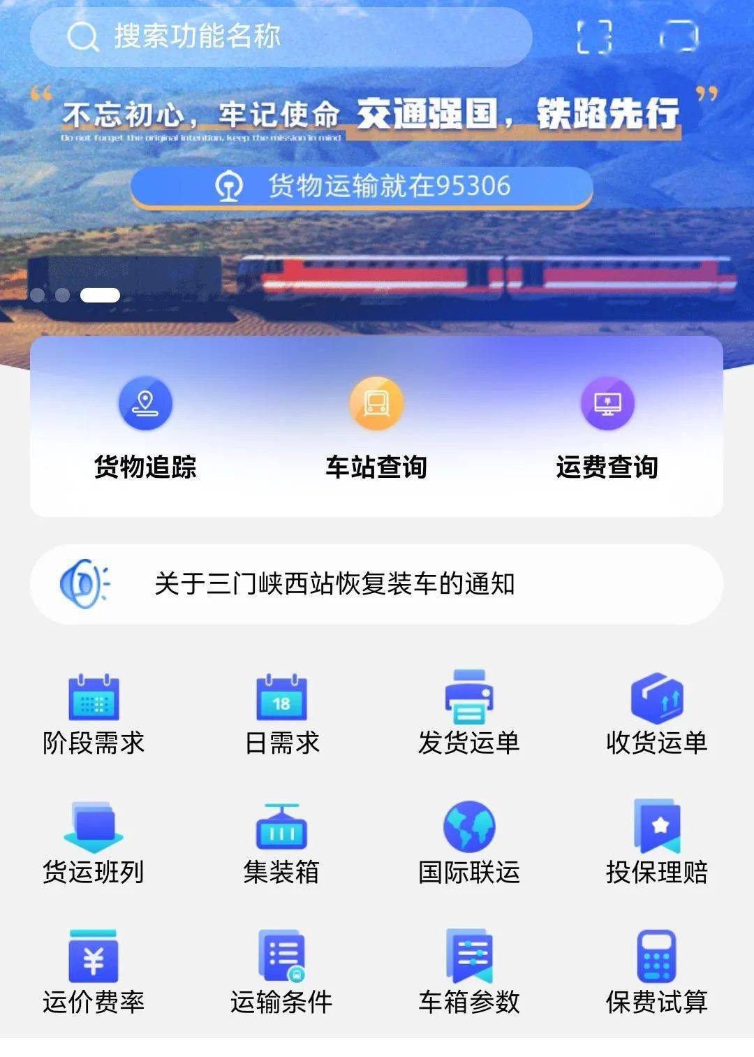 95306货运网上营业厅注册（95306货运网功能介绍）