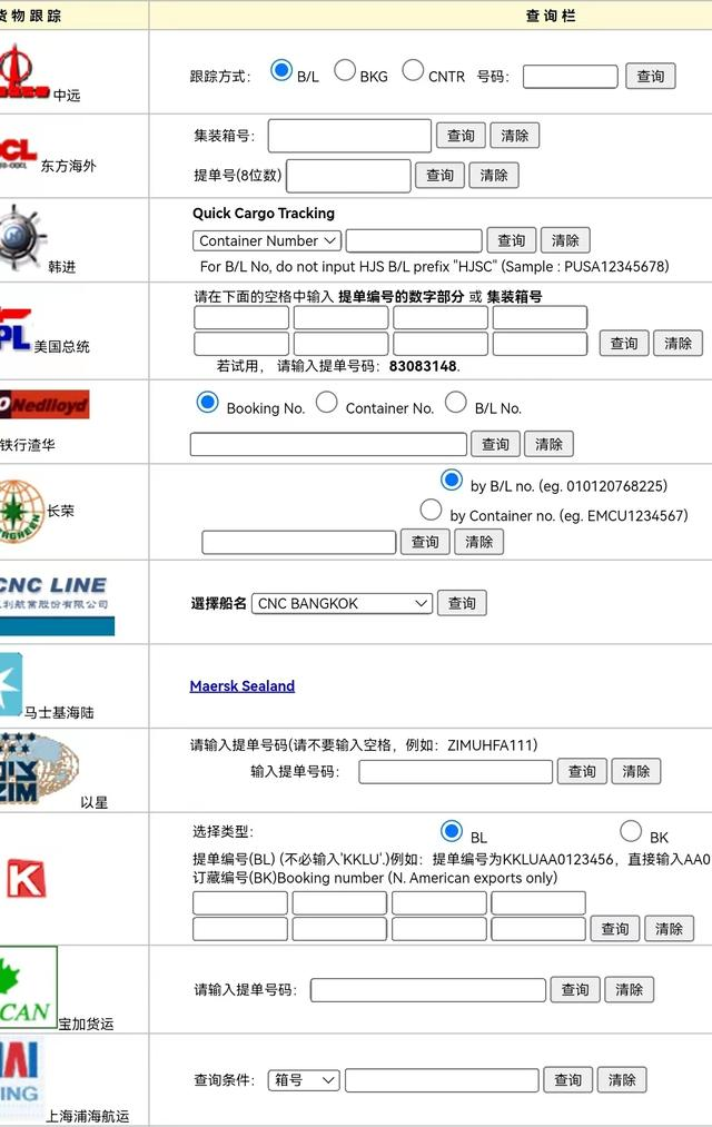 克运场站提单号查询
