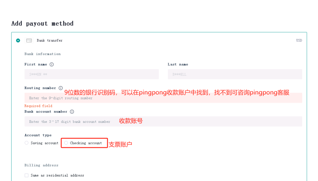 Tiktok美国本土小店绑定pingpong收款指南（收款账户申请及后台绑定）