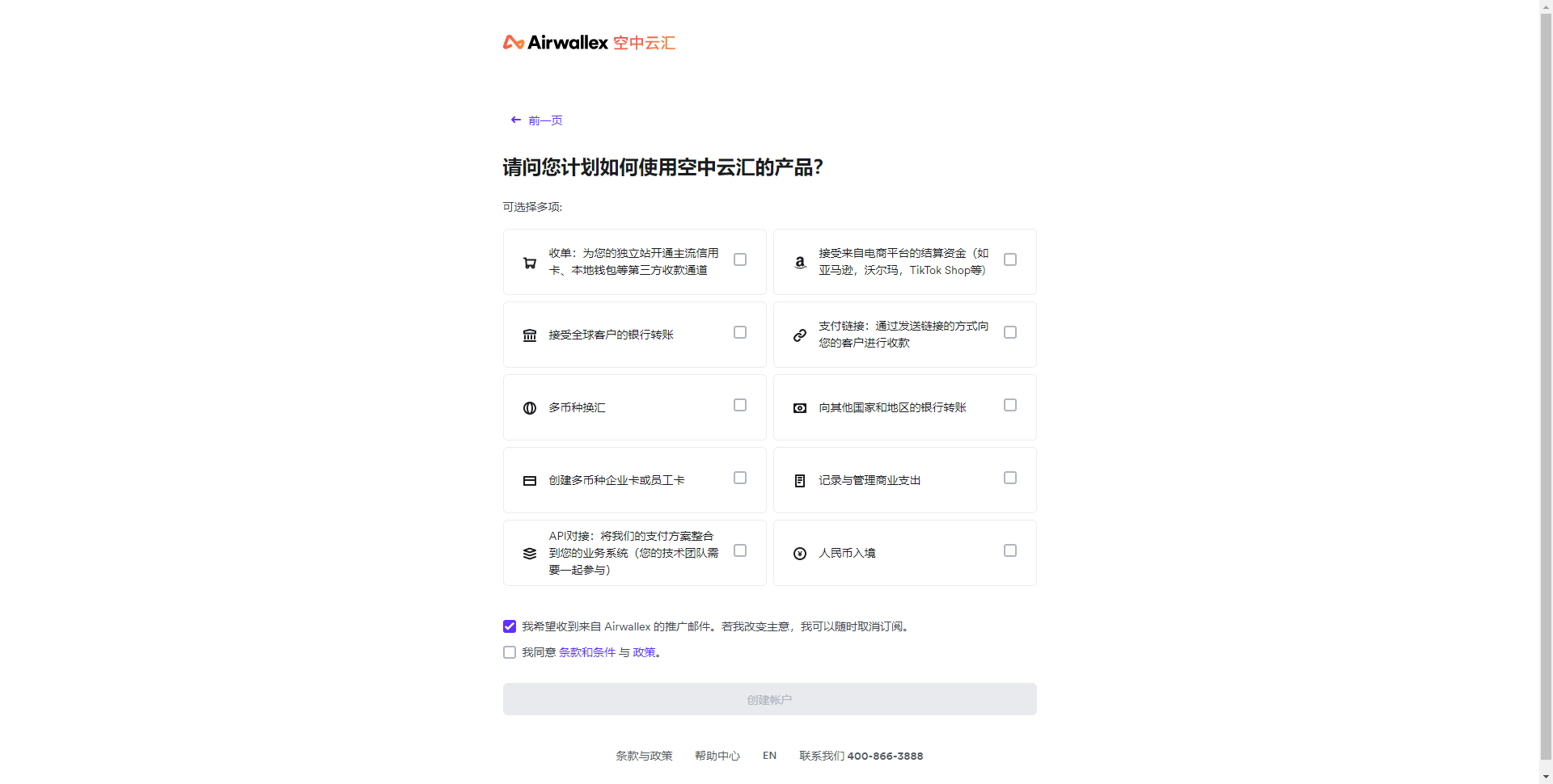 空中云汇办理条件是什么？跨境电商必读Airwallex空中云汇账户申请指南