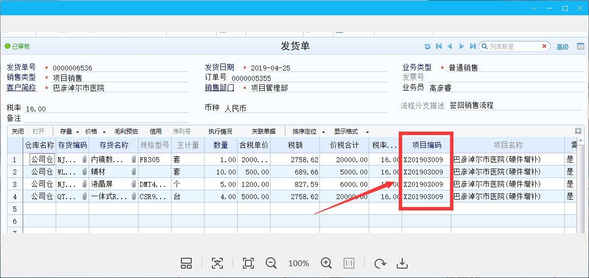 万里牛进销存订单审核使用教程:超市的熟食管理
