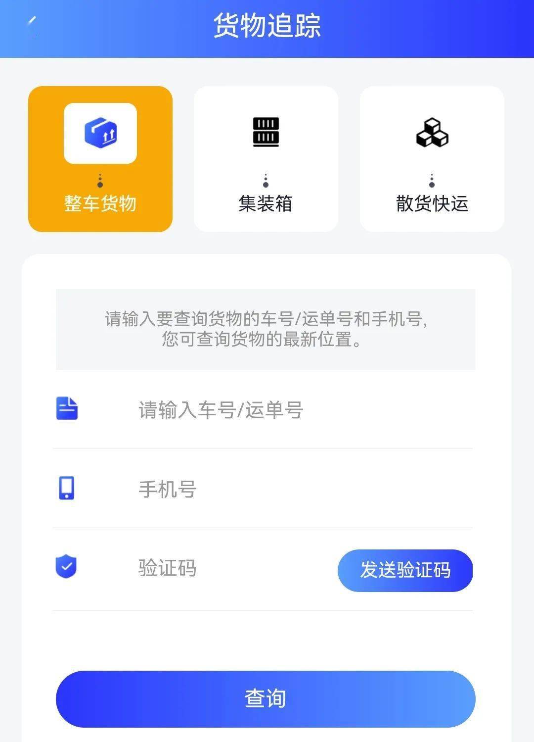 95306货运网上营业厅注册（95306货运网功能介绍）