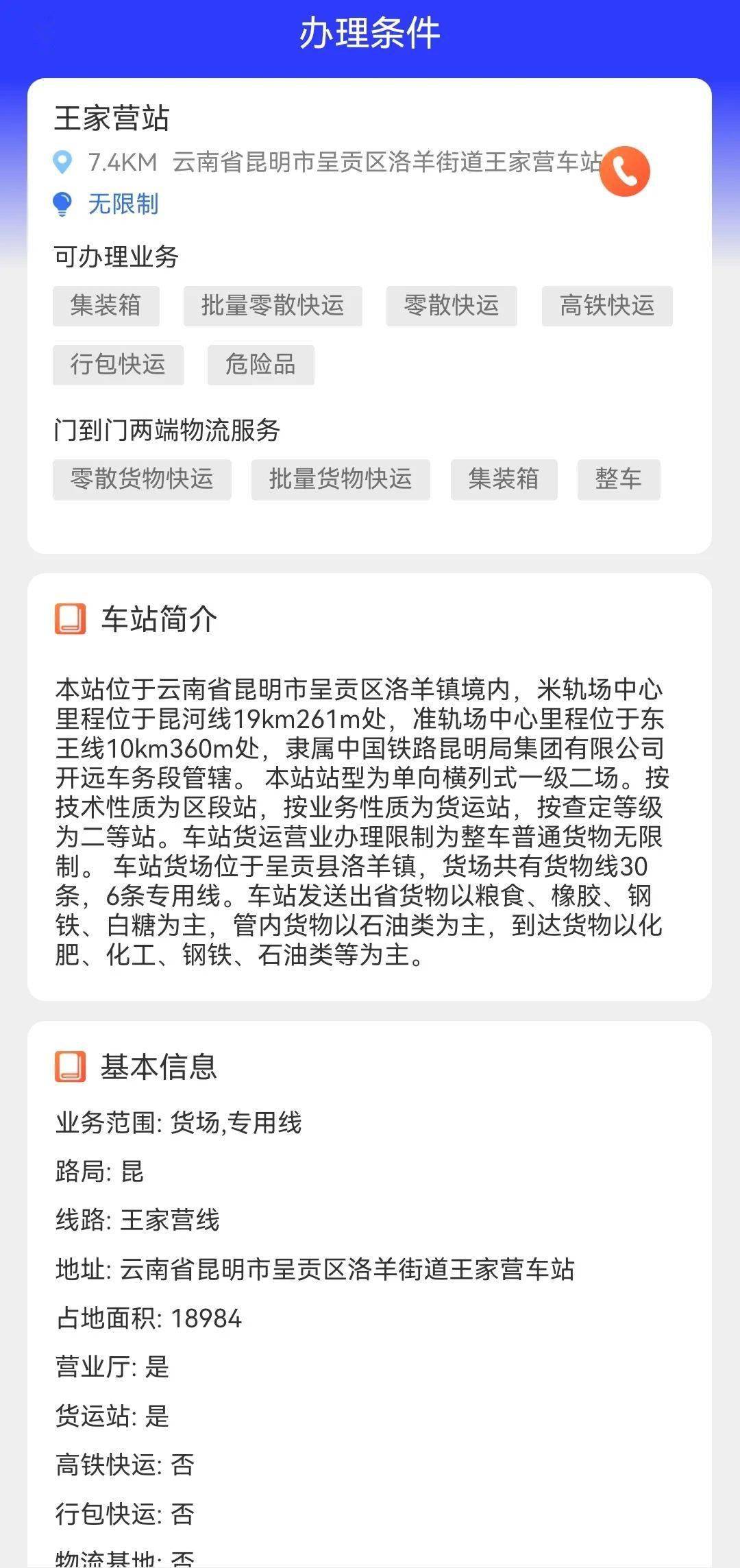 95306货运网上营业厅注册（95306货运网功能介绍）