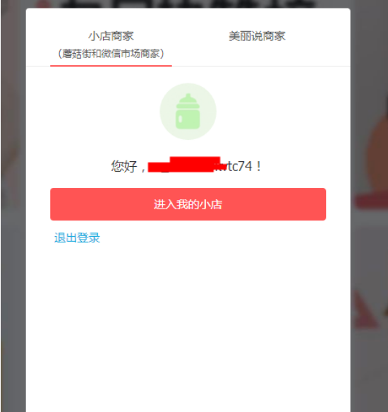 蘑菇街怎么入驻商家 蘑菇街入驻商家具体操作步骤截图