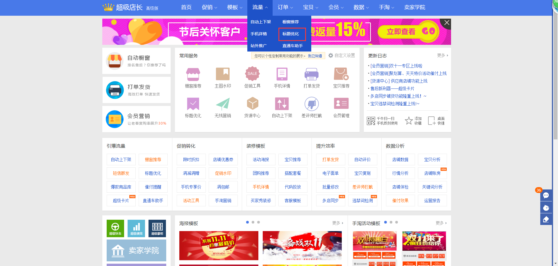 标题优化技巧