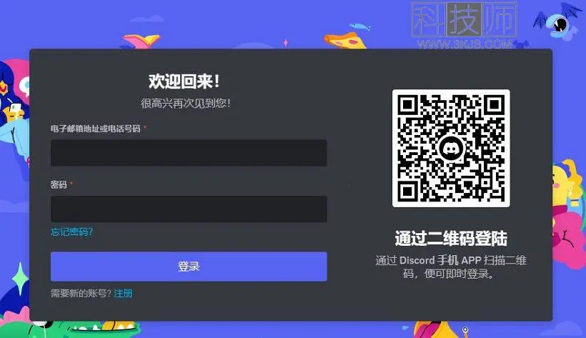 discord网页版入口(discord网页登录教程)