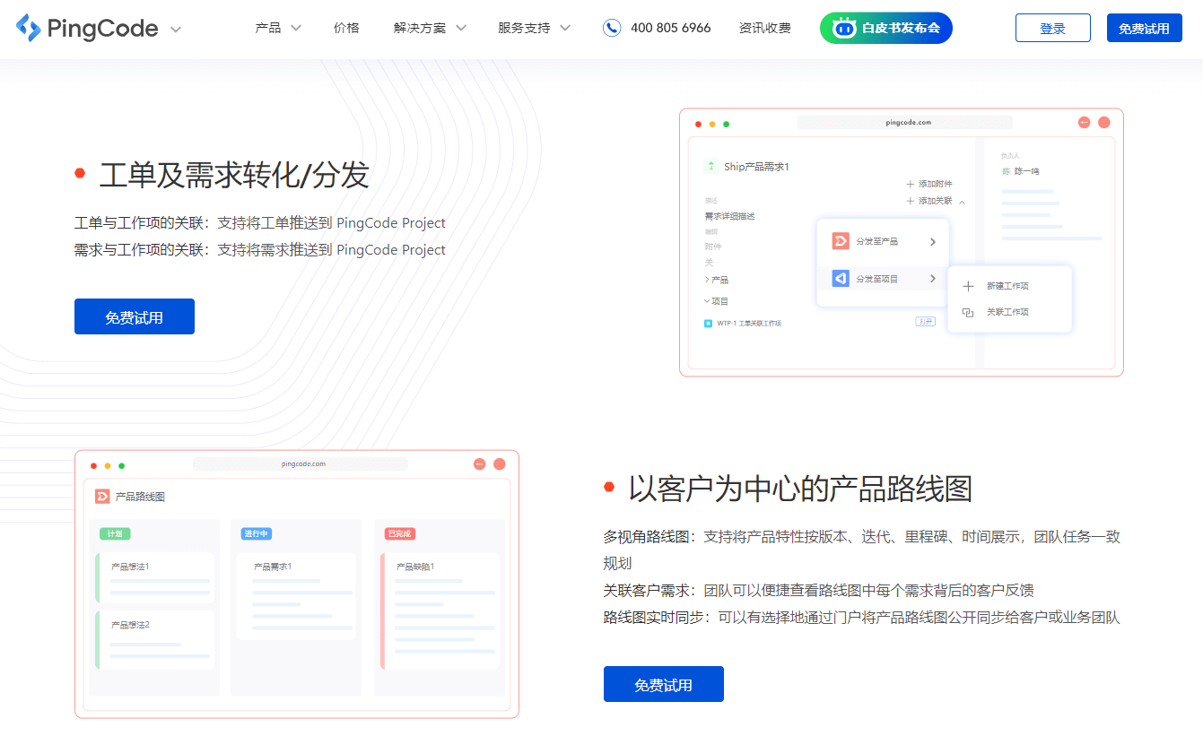 PingCode