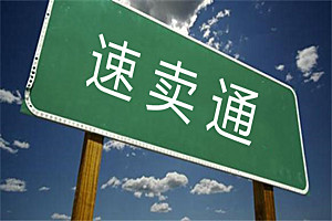 速卖通店铺名怎么设置？速卖通店铺名称如何选取？jpg