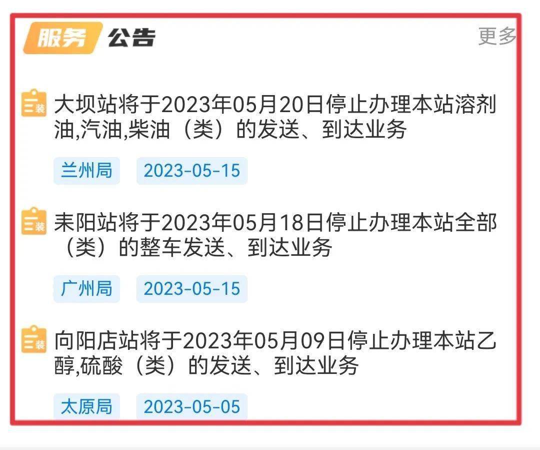 95306货运网上营业厅注册（95306货运网功能介绍）