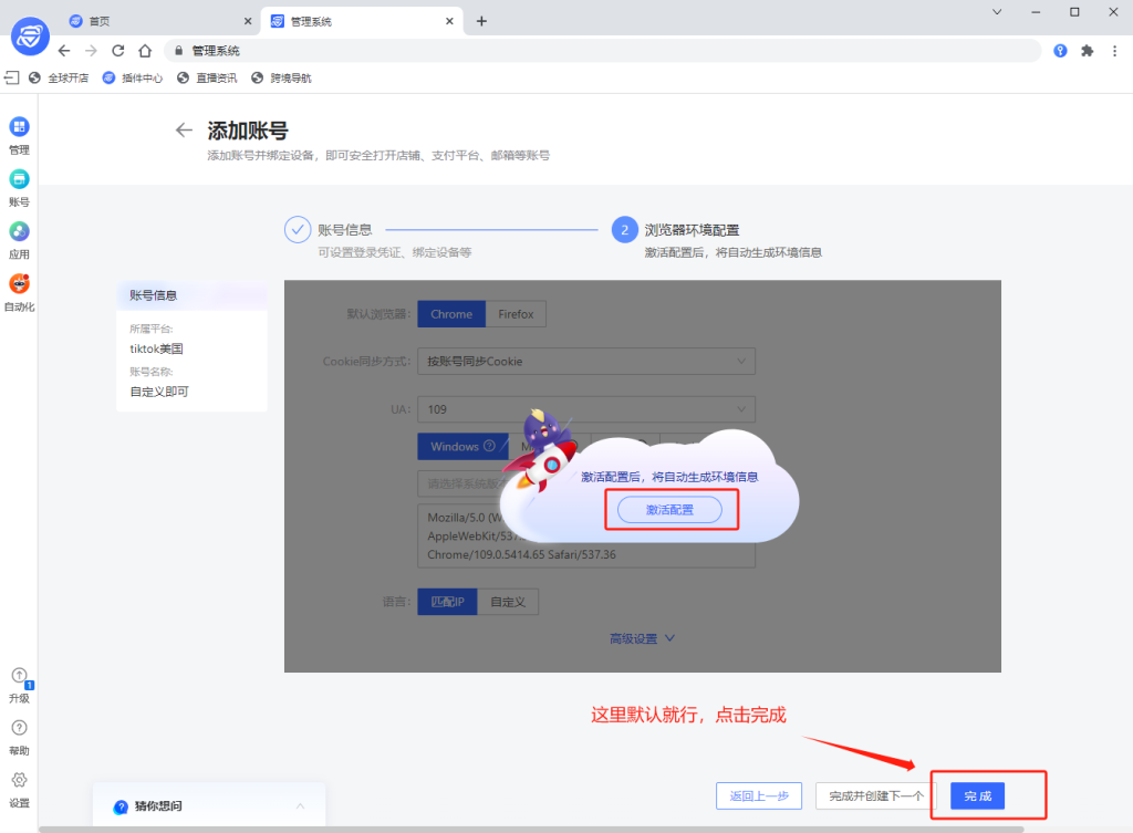 Tiktok美国本土店运营环境搭建指南（紫鸟浏览器如何设置自有设备环境）