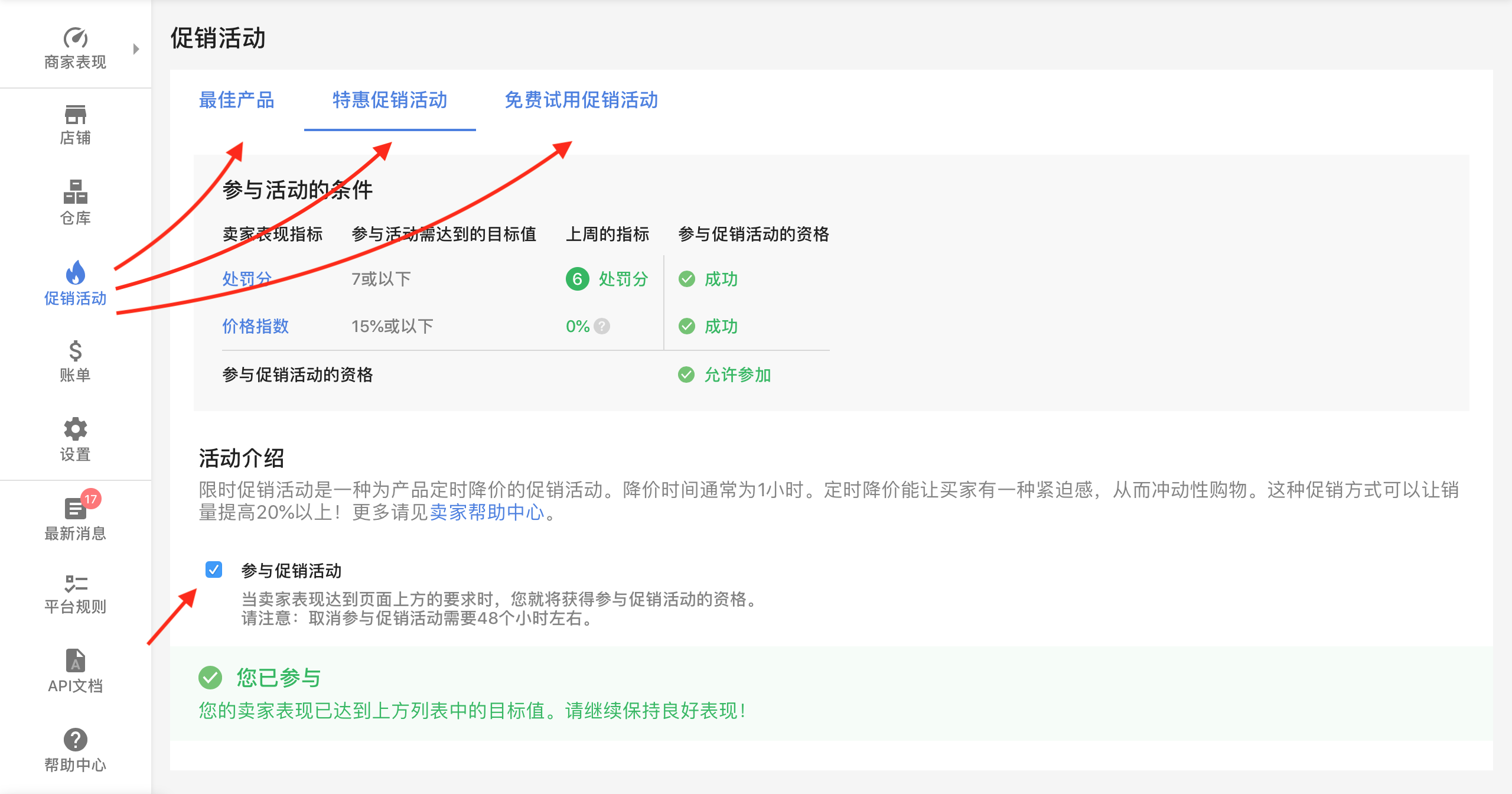 JOOM怎么参加促销活动？平台促销活动参加条件！