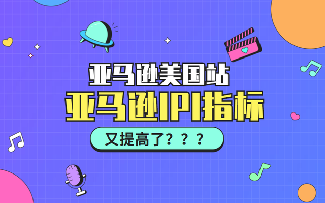 亚马逊IPI是什么？如何提高IPI分数？