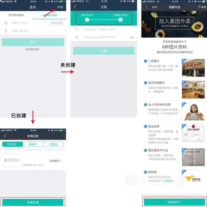 如何在美团开店注册？美团商家入驻流程步骤