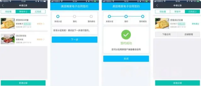 如何在美团开店注册？美团商家入驻流程步骤
