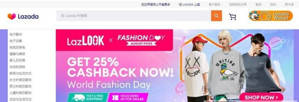 lazada官网中文版入口（网页版登录入口网址）