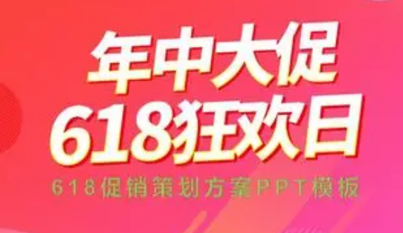 速卖通618大促活动方案（介绍速卖通618大促活动玩法有哪些）