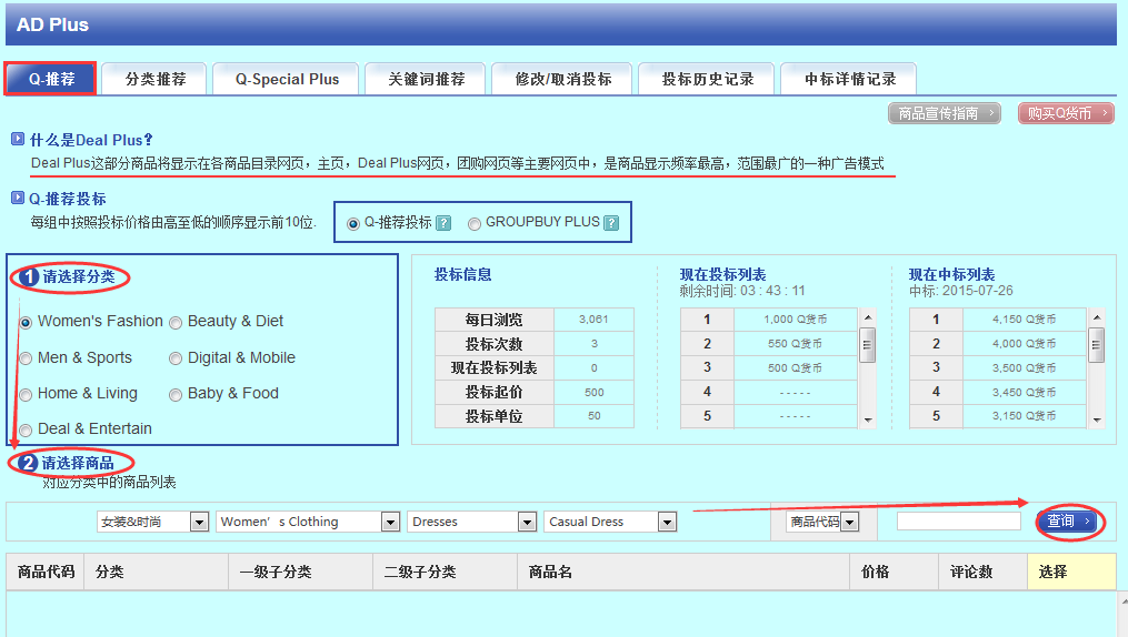 Qoo10促销活动如何设置？促销类型及收费标准！