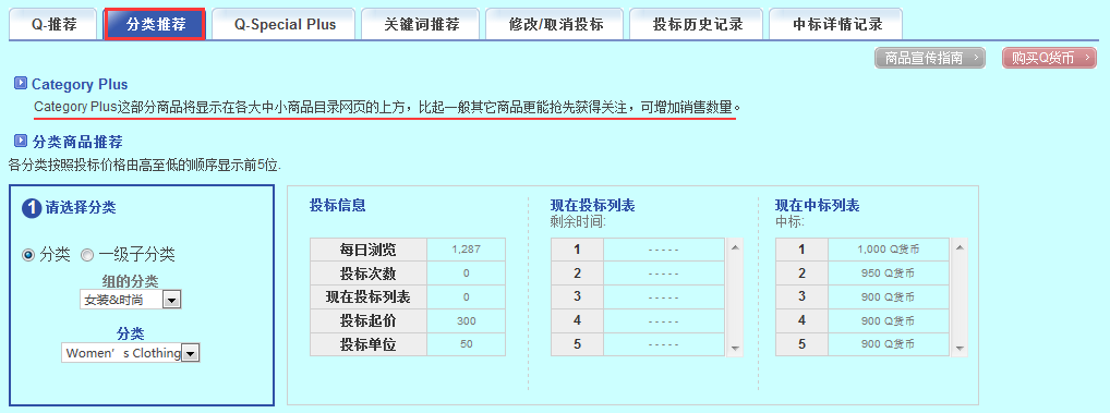 Qoo10促销活动如何设置？促销类型及收费标准！