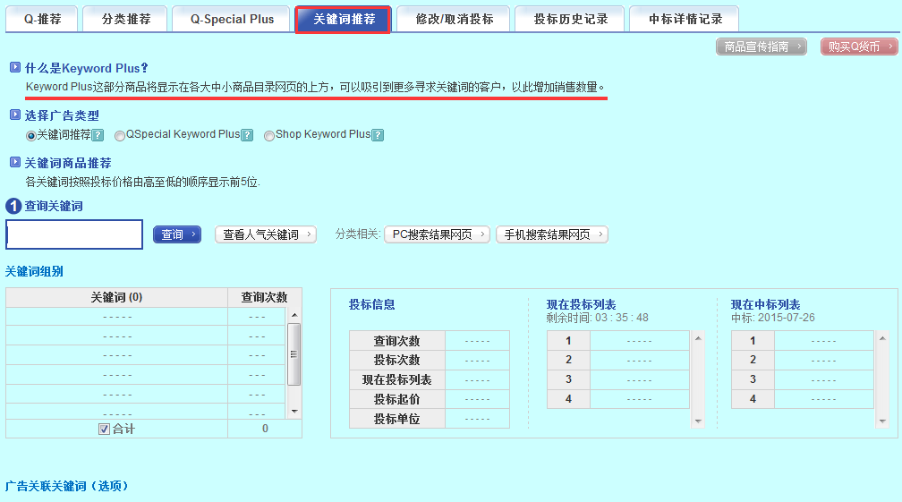 Qoo10促销活动如何设置？促销类型及收费标准！