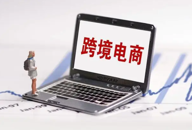 跨境电商好做吗？跨境电商怎么做？