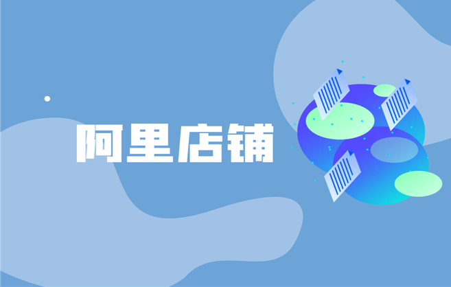 阿里巴巴怎么做好运营工作的(阿里巴巴运营步骤大全)