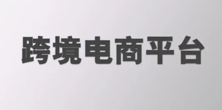 跨境电商独立站有哪些?外贸建站网站推荐