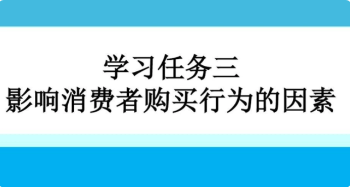 影响消费者购买欲望的因素有哪些？解析影响消费者五大行为因素