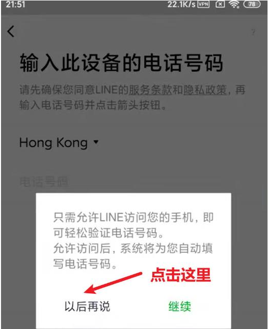 中国手机怎样才能使用Line？（2023详细的图文教程）