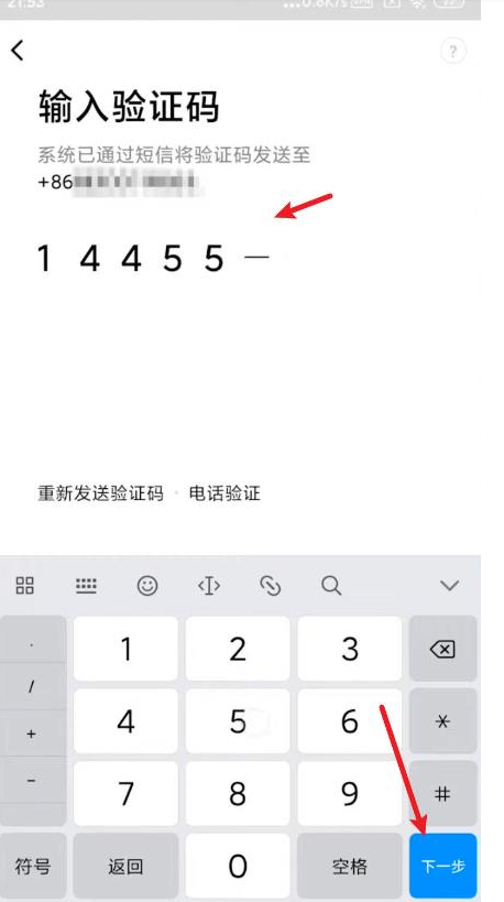 中国手机怎样才能使用Line？（2023详细的图文教程）