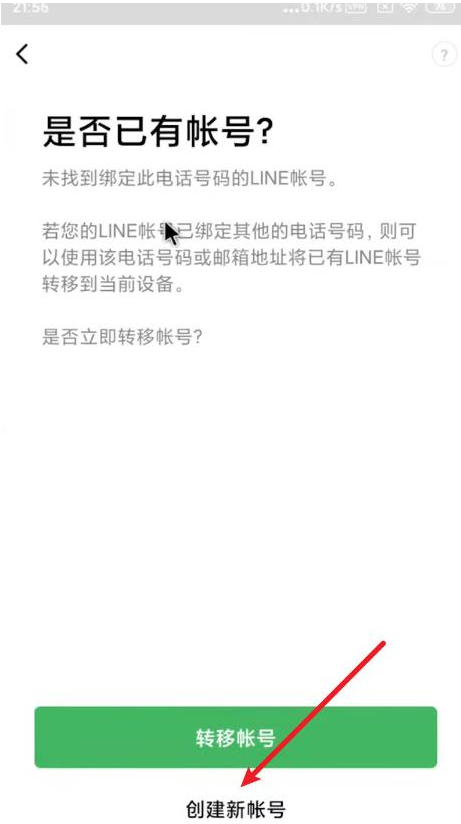 中国手机怎样才能使用Line？（2023详细的图文教程）