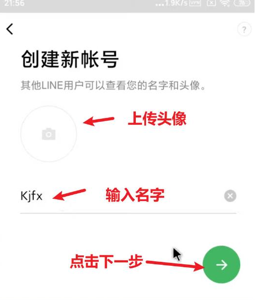 中国手机怎样才能使用Line？（2023详细的图文教程）