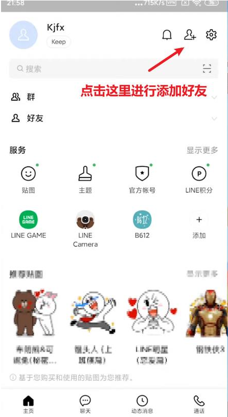 中国手机怎样才能使用Line？（2023详细的图文教程）