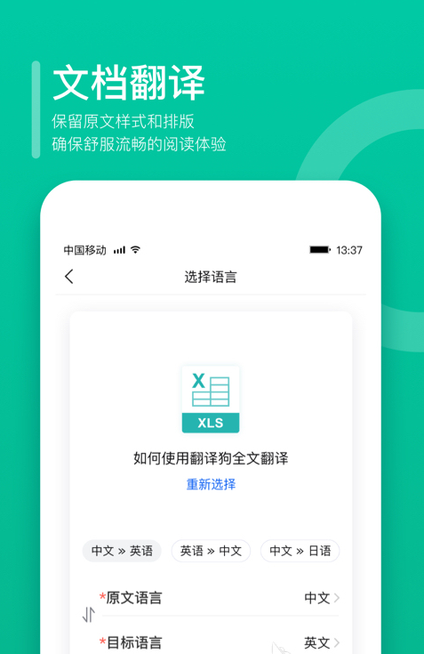 互译翻译器软件有哪些？中英互译翻译免费软件推荐