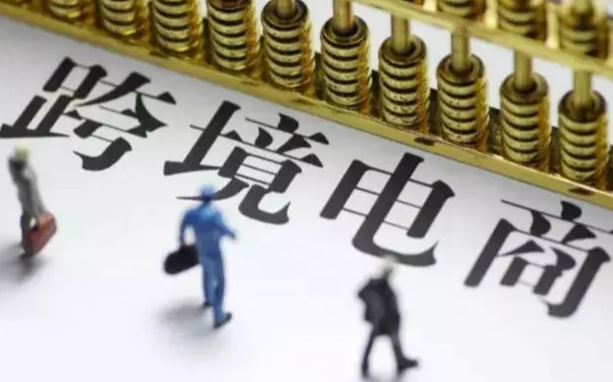 跨境电商出口物流费用是多少？如何有效管理这些费用？