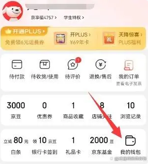 京东礼品卡如何使用？礼品卡购买东西使用方法