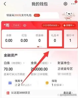 京东礼品卡如何使用？礼品卡购买东西使用方法