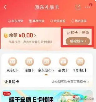 京东礼品卡如何使用？礼品卡购买东西使用方法