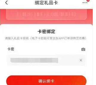 京东礼品卡如何使用？礼品卡购买东西使用方法