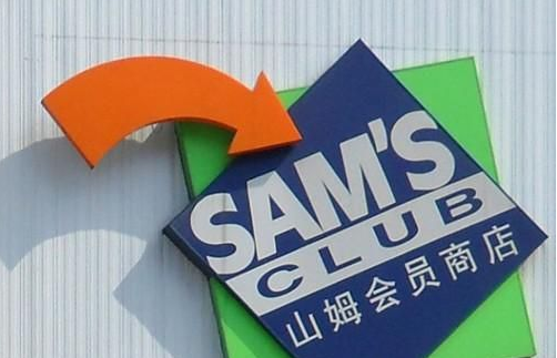 沃尔玛和山姆的关系 （沃尔玛和山姆会员店有什么区别？）