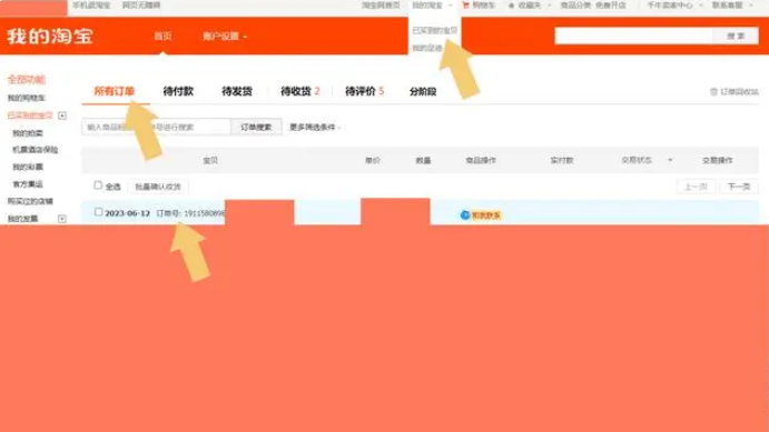 怎么查询我的淘宝的订单号？查询淘宝订单号方法步骤