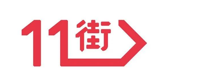 11街平台收款方式是什么？具体操作流程！