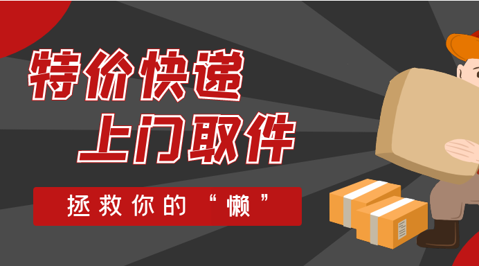 支持送货上门服务的快递公司有哪些？上门收取快递公司介绍