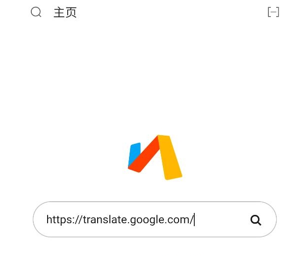 谷歌翻译在线翻译入口（Google翻译官方网址）