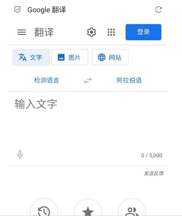 谷歌翻译在线翻译入口（Google翻译官方网址）