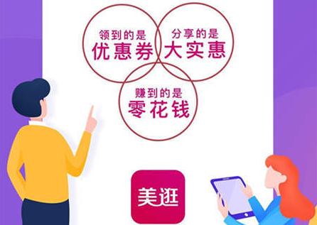 美逛是什么？美逛真的可以赚钱吗？