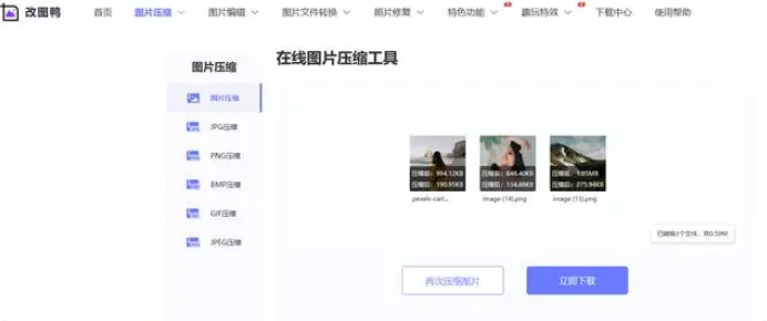 免费好用的图片压缩工具有哪些? 分享3个免费的无损图片压缩工具