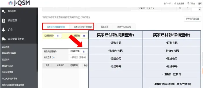 如何在Qoo10发货？趣天平台售后处理方式！