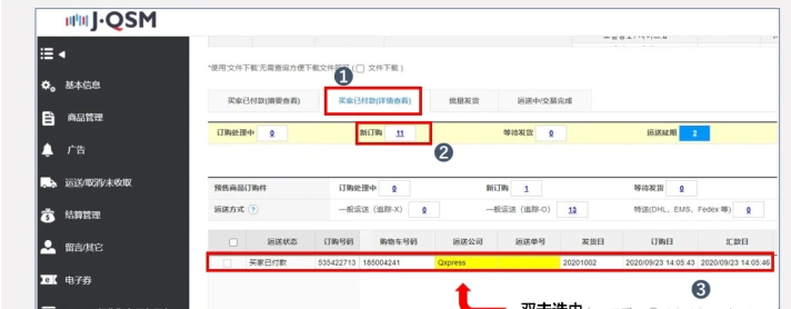 如何在Qoo10发货？趣天平台售后处理方式！