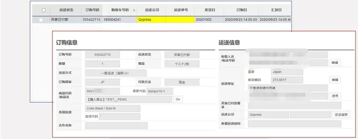 如何在Qoo10发货？趣天平台售后处理方式！